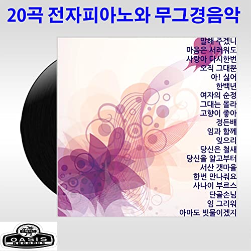 20 Electric Piano & Moog Instrumental Music -