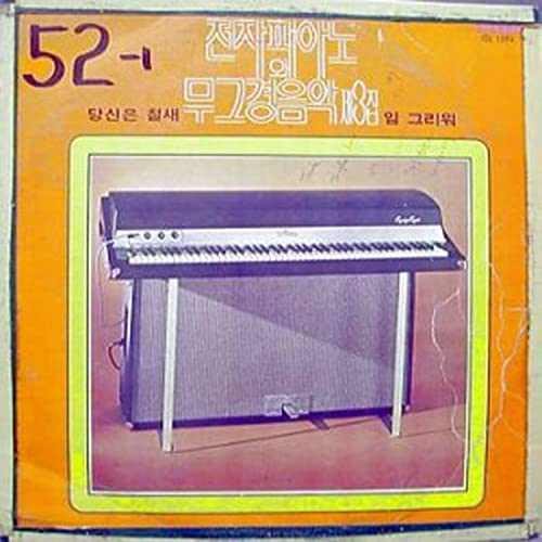 Electric Piano & Moog Instrumental Album Vol. 3 -